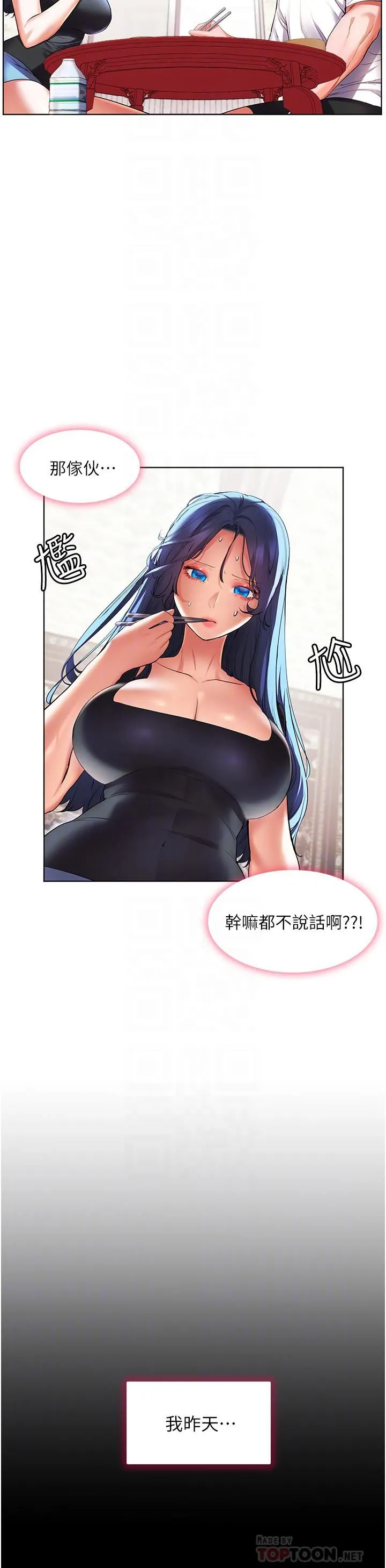 幸福小岛 - 第31话-亚里躁动不安的身躯 - page 16