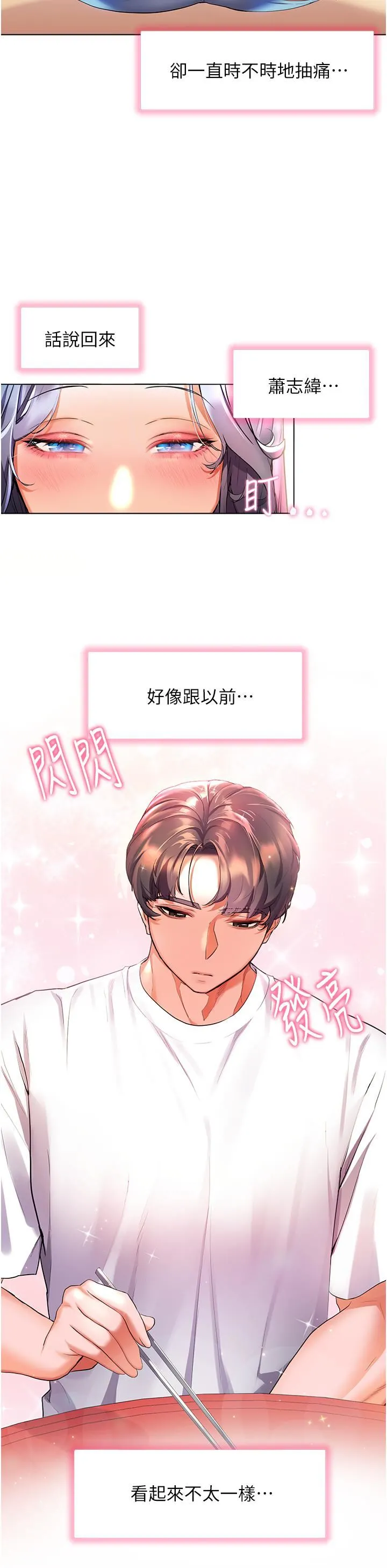 幸福小岛 - 第31话-亚里躁动不安的身躯 - page 21