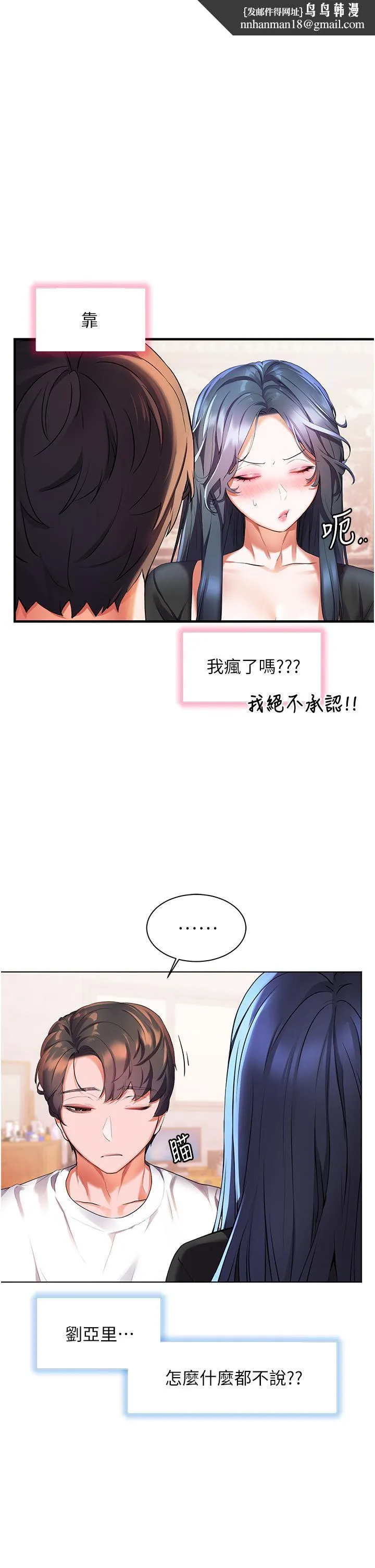 幸福小岛 - 第31话-亚里躁动不安的身躯 - page 22
