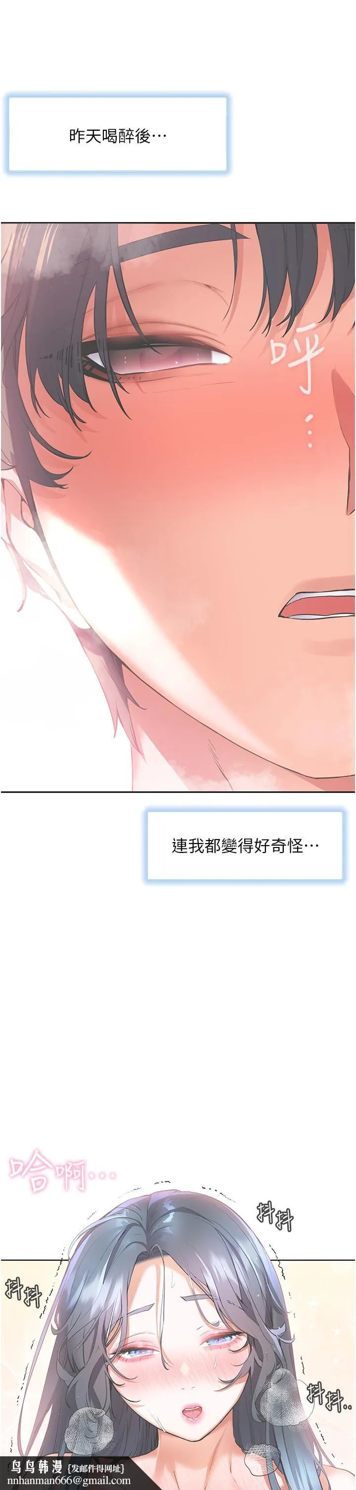 幸福小岛 - 第31话-亚里躁动不安的身躯 - page 23