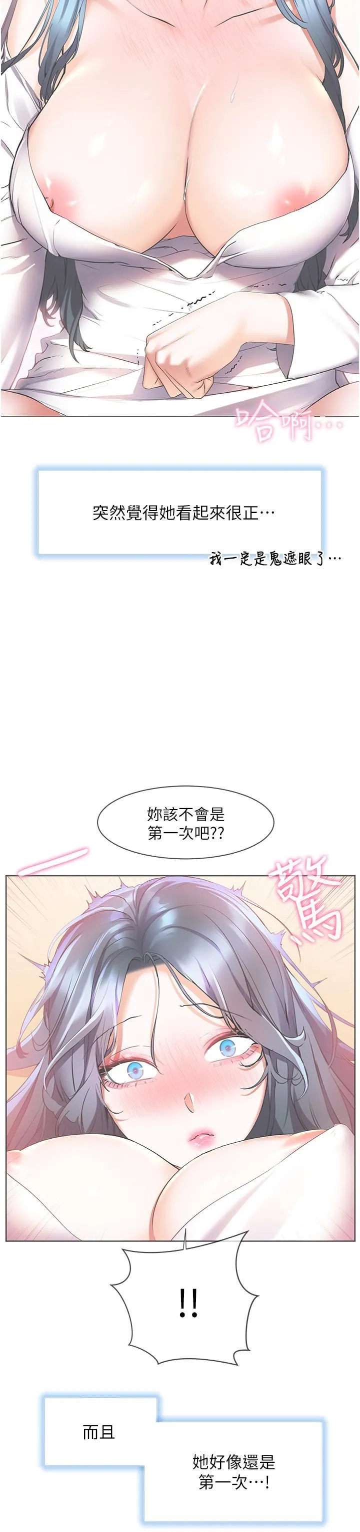 幸福小岛 - 第31话-亚里躁动不安的身躯 - page 24