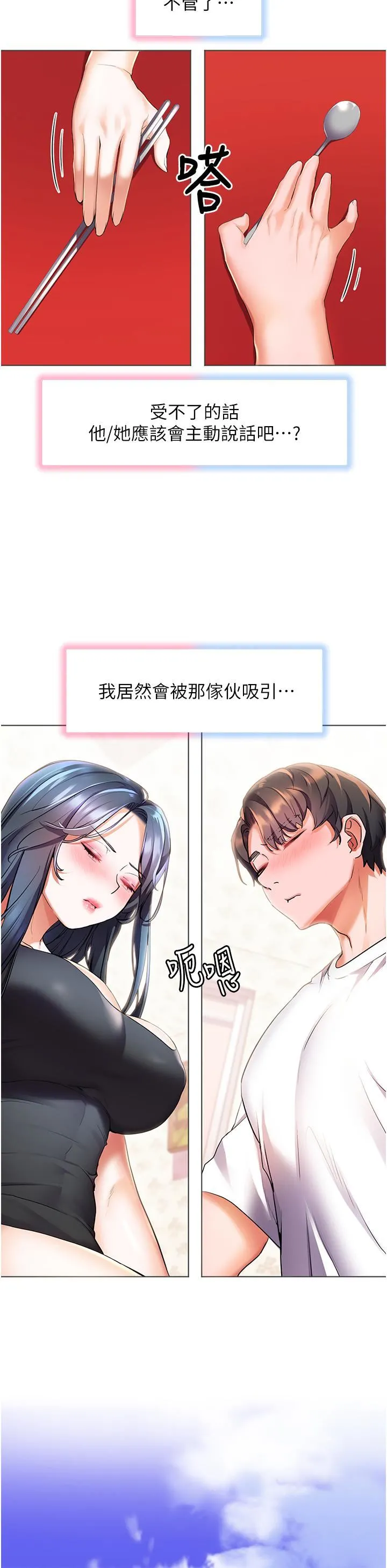 幸福小岛 - 第31话-亚里躁动不安的身躯 - page 26
