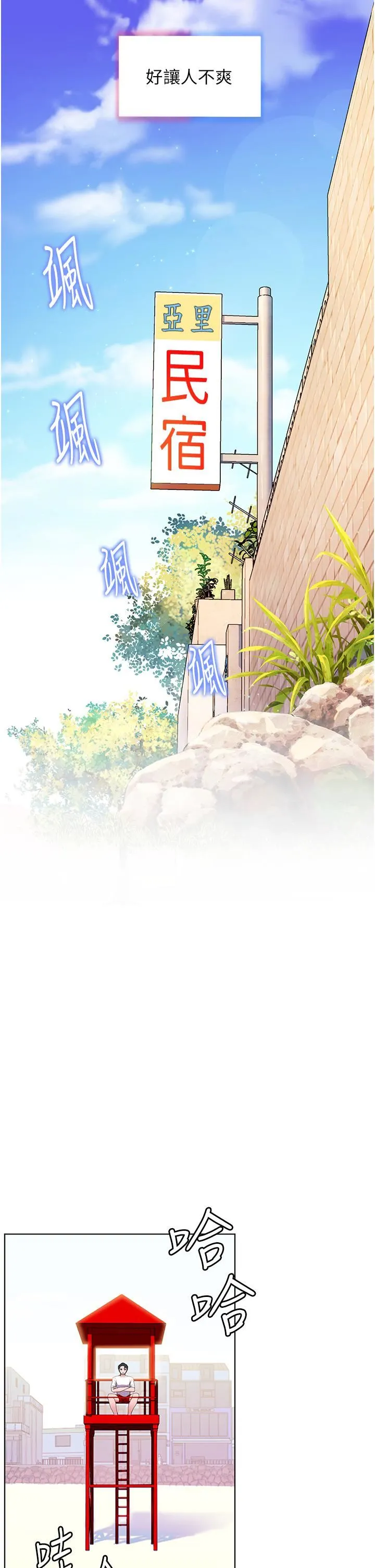 幸福小岛 - 第31话-亚里躁动不安的身躯 - page 27