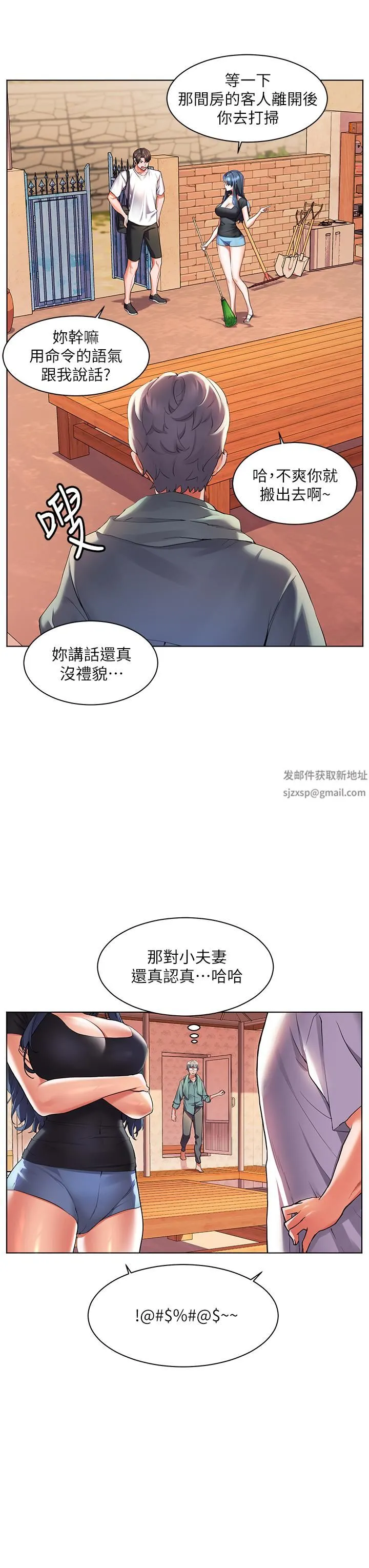 幸福小岛 - 第31话-亚里躁动不安的身躯 - page 29