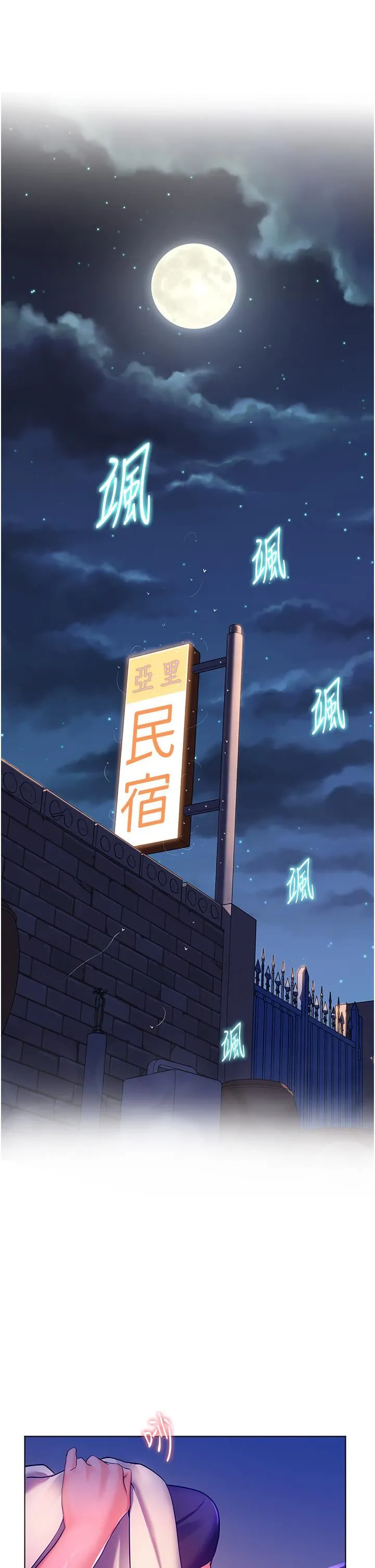 幸福小岛 - 第31话-亚里躁动不安的身躯 - page 30