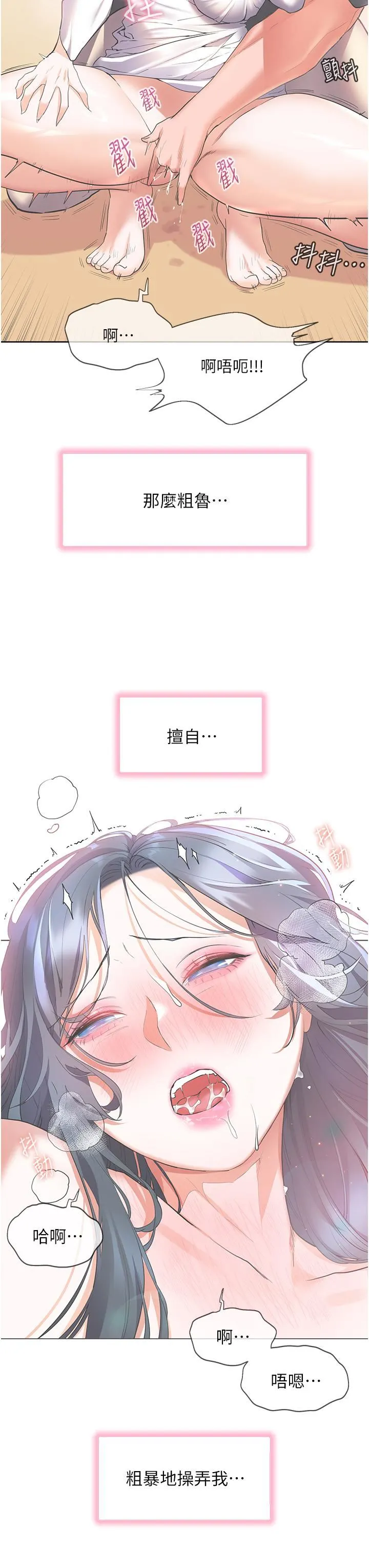 幸福小岛 - 第31话-亚里躁动不安的身躯 - page 34