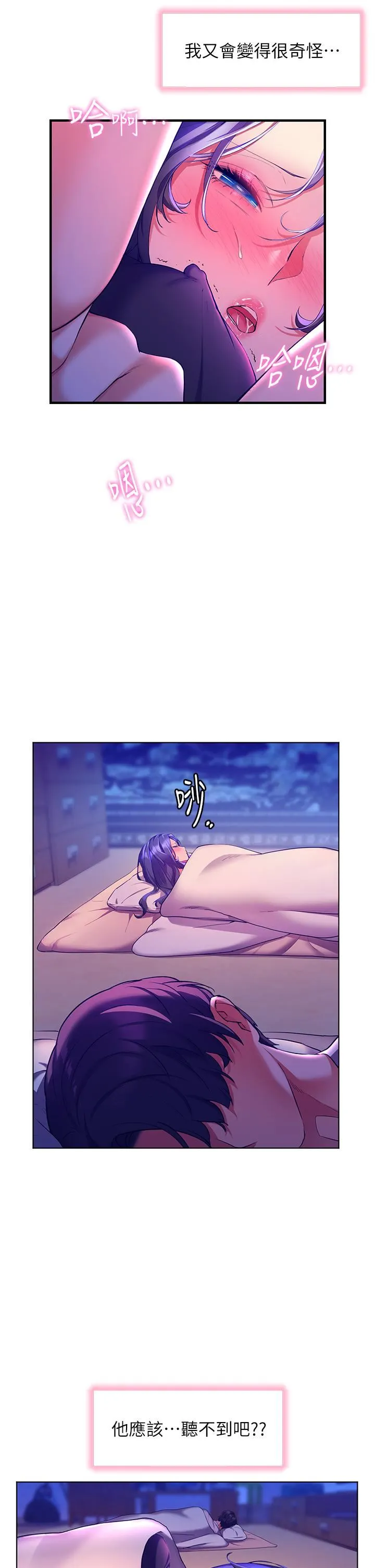 幸福小岛 - 第31话-亚里躁动不安的身躯 - page 37
