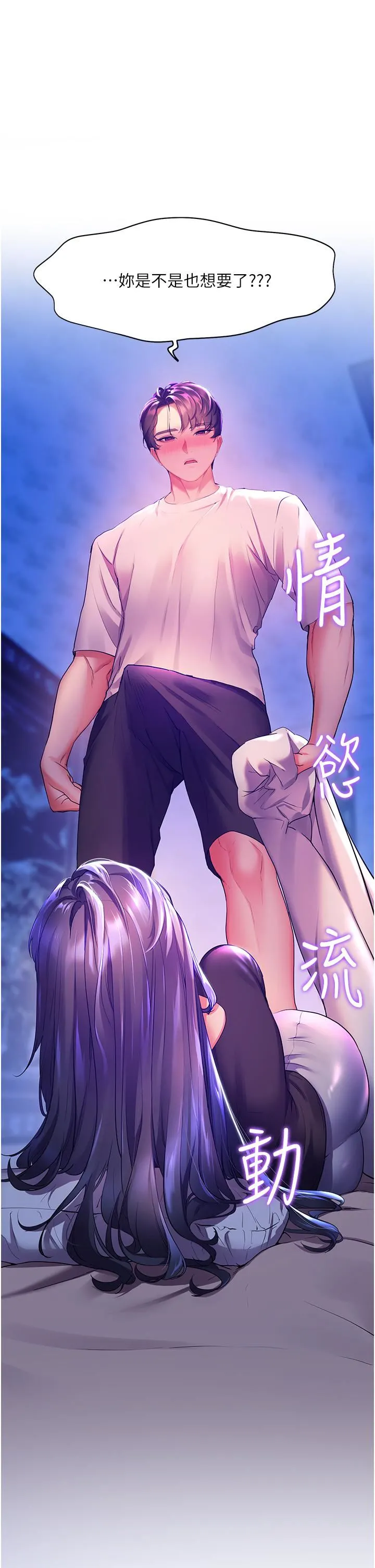 幸福小岛 - 第31话-亚里躁动不安的身躯 - page 41