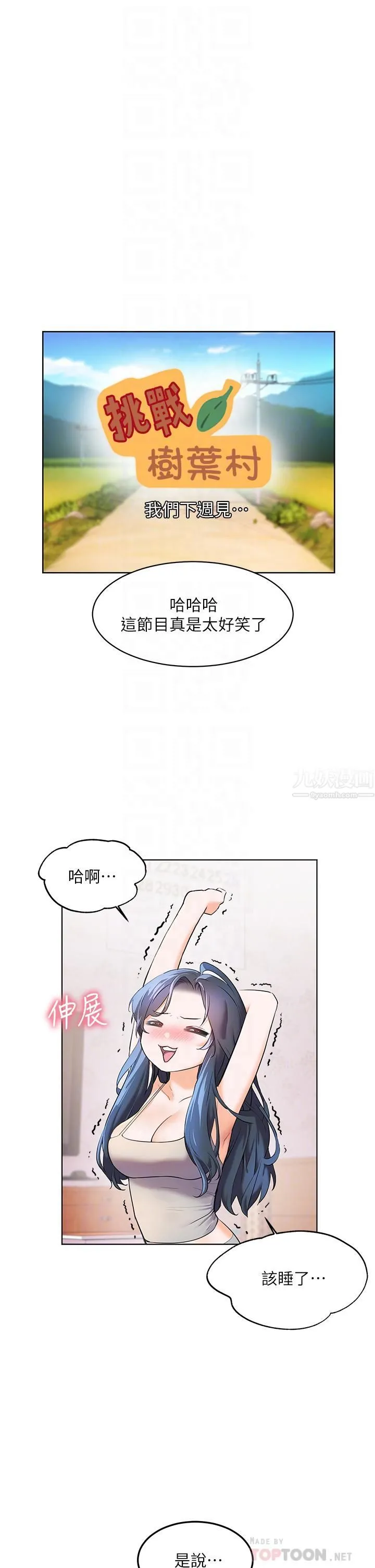 幸福小岛 - 第17话-比海倩姐技高一筹的阿姨 - page 6