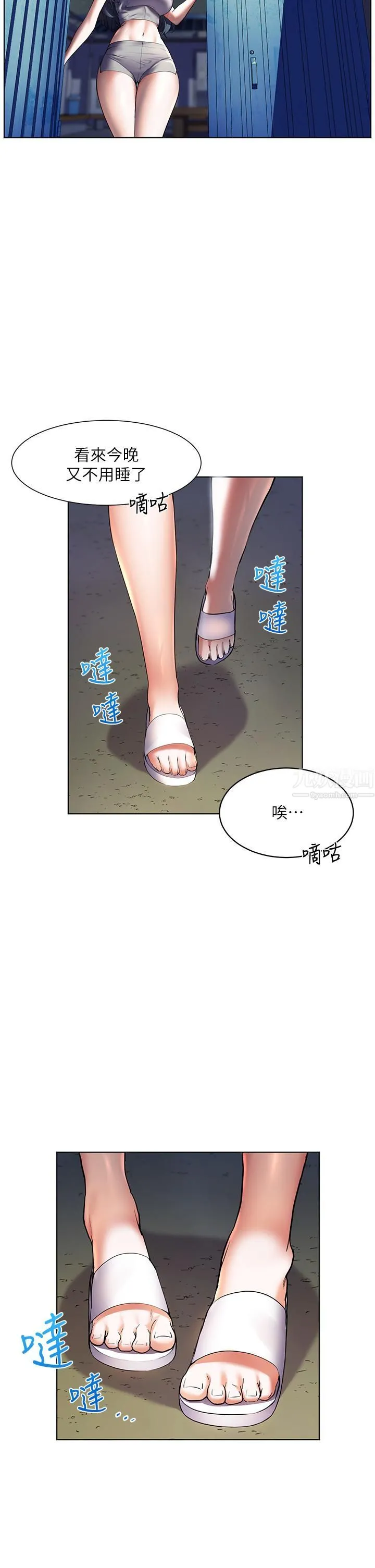 幸福小岛 - 第17话-比海倩姐技高一筹的阿姨 - page 9