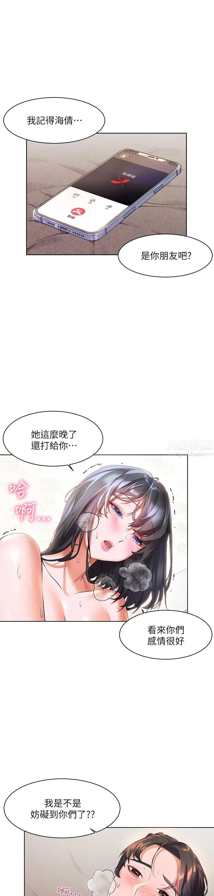 幸福小岛 - 第17话-比海倩姐技高一筹的阿姨 - page 13