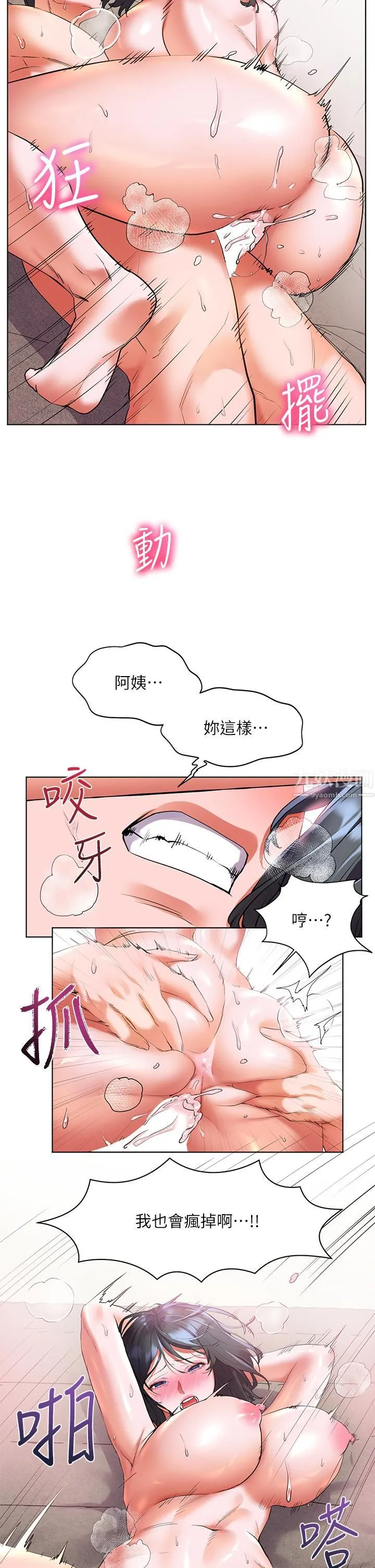 幸福小岛 - 第17话-比海倩姐技高一筹的阿姨 - page 25