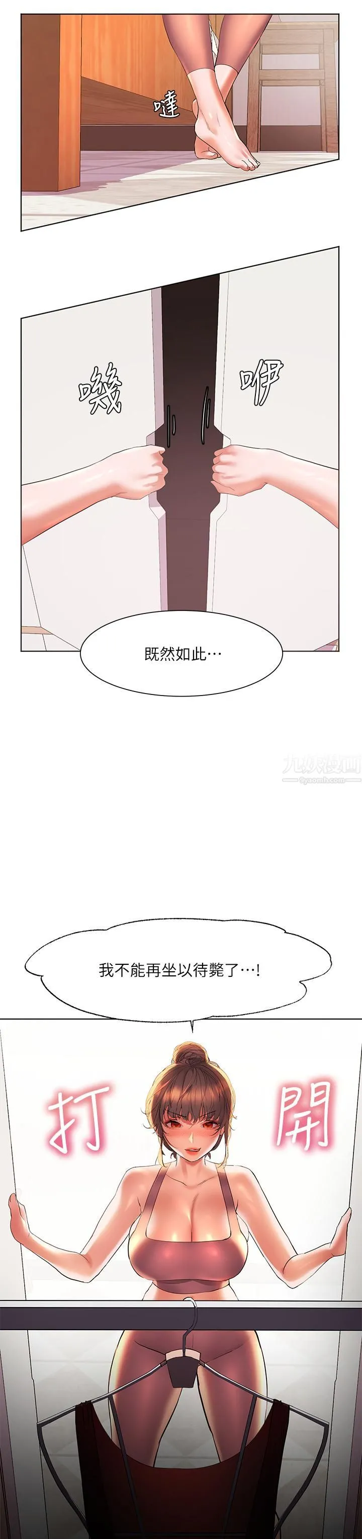 幸福小岛 - 第17话-比海倩姐技高一筹的阿姨 - page 41