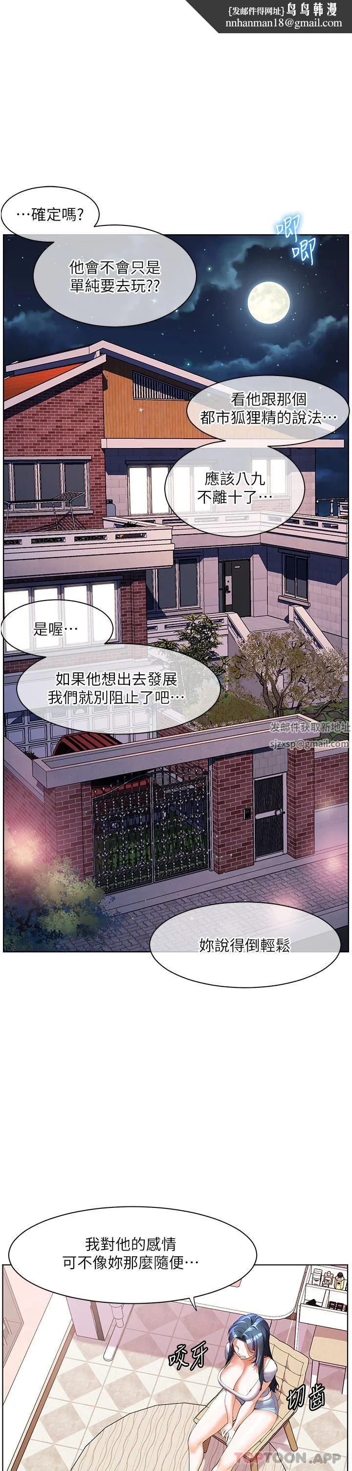 幸福小岛 - 第57话-混浊不堪的爱液游泳池 - page 1