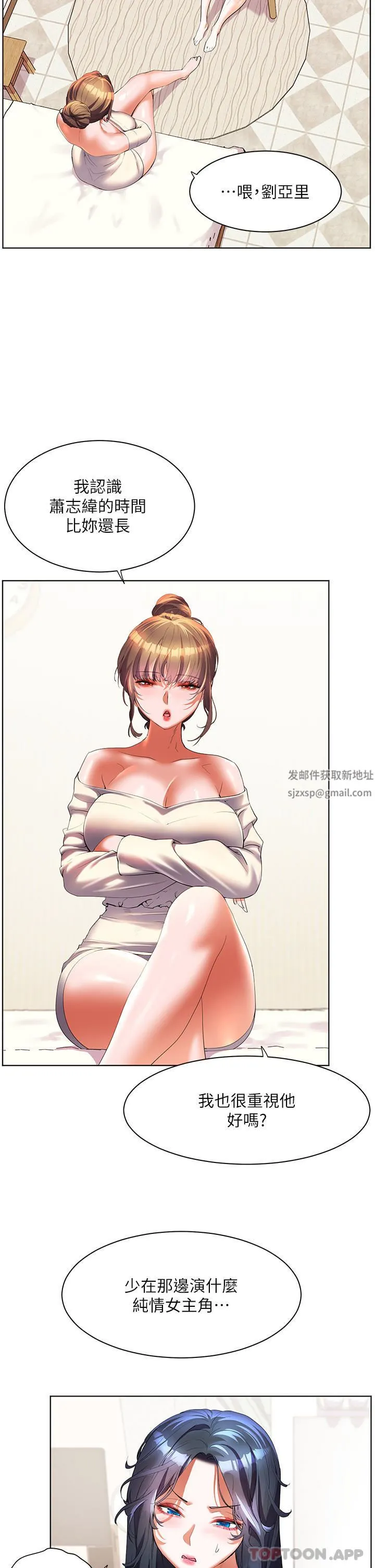 幸福小岛 - 第57话-混浊不堪的爱液游泳池 - page 2