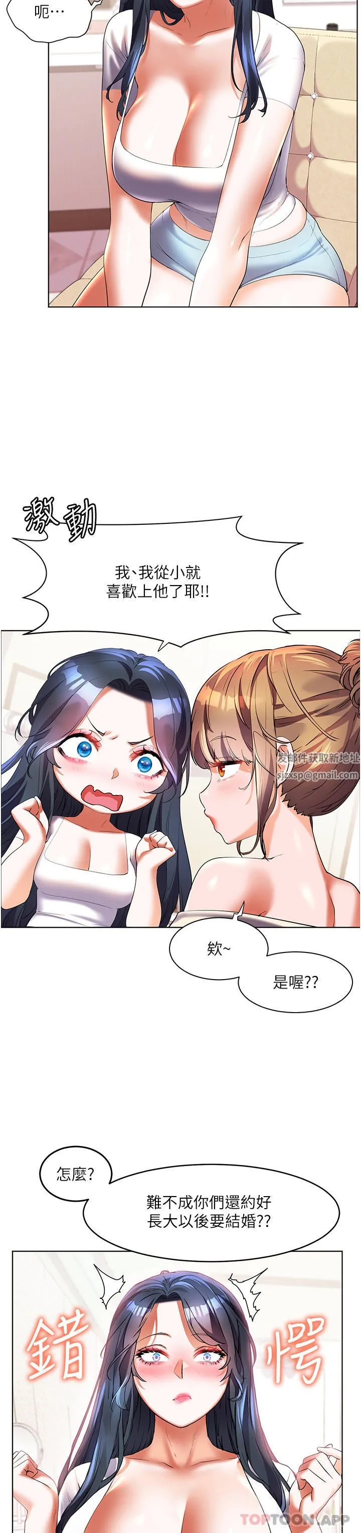 幸福小岛 - 第57话-混浊不堪的爱液游泳池 - page 3