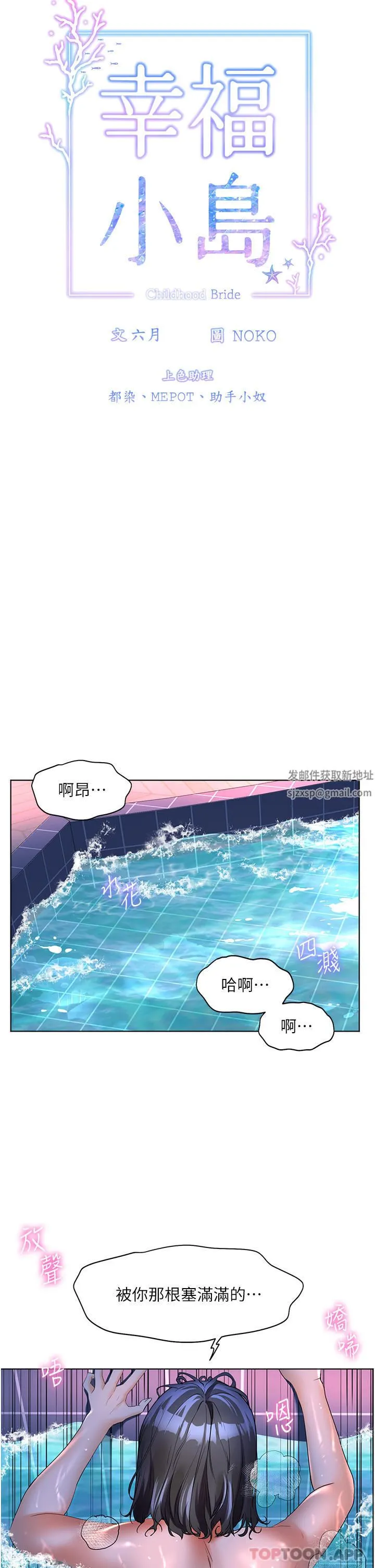 幸福小岛 - 第57话-混浊不堪的爱液游泳池 - page 7