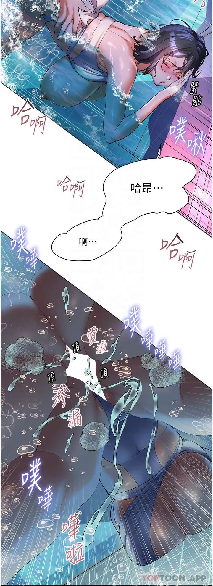 幸福小岛 - 第57话-混浊不堪的爱液游泳池 - page 10