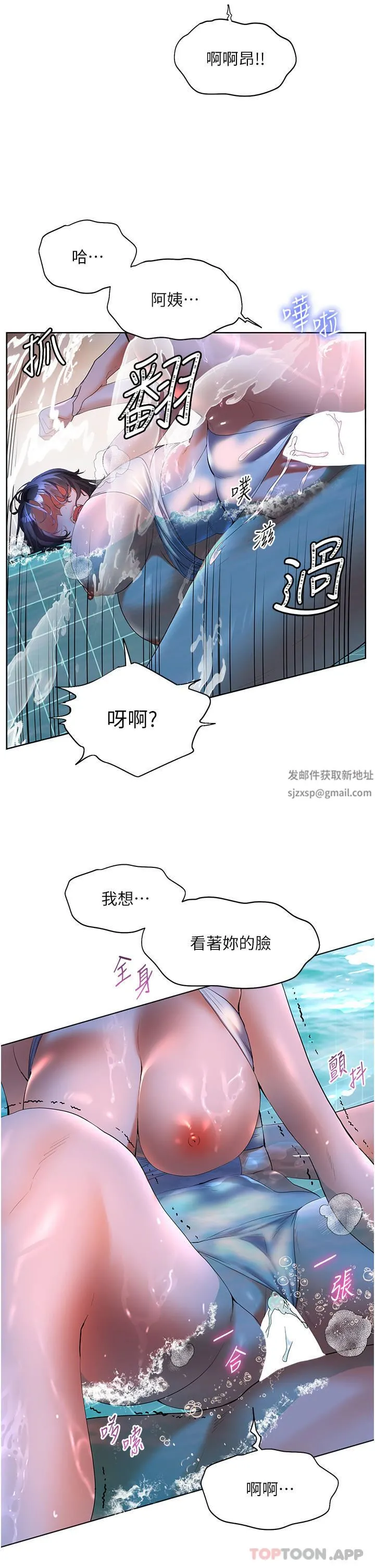 幸福小岛 - 第57话-混浊不堪的爱液游泳池 - page 11