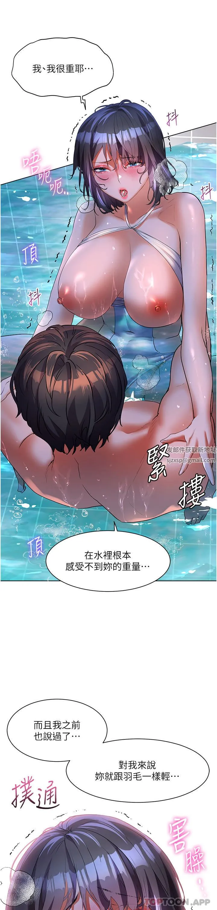 幸福小岛 - 第57话-混浊不堪的爱液游泳池 - page 12