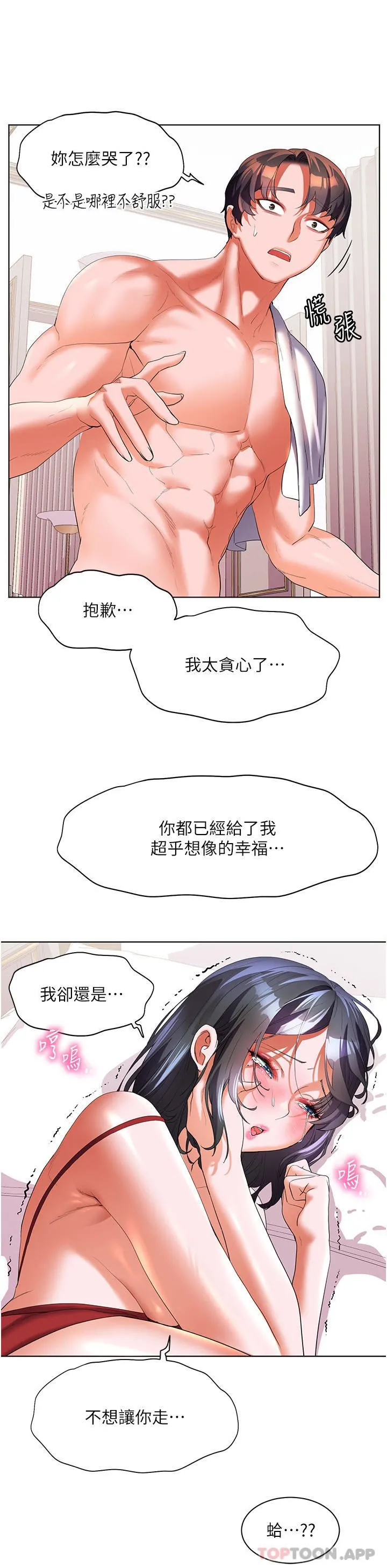 幸福小岛 - 第57话-混浊不堪的爱液游泳池 - page 25