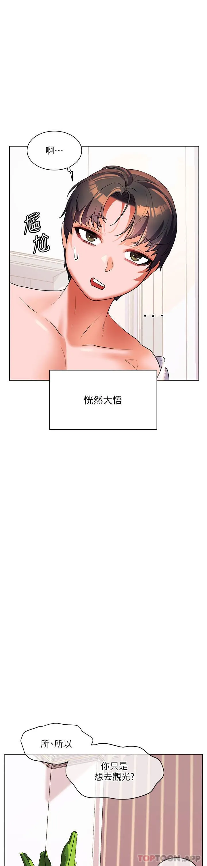幸福小岛 - 第57话-混浊不堪的爱液游泳池 - page 27
