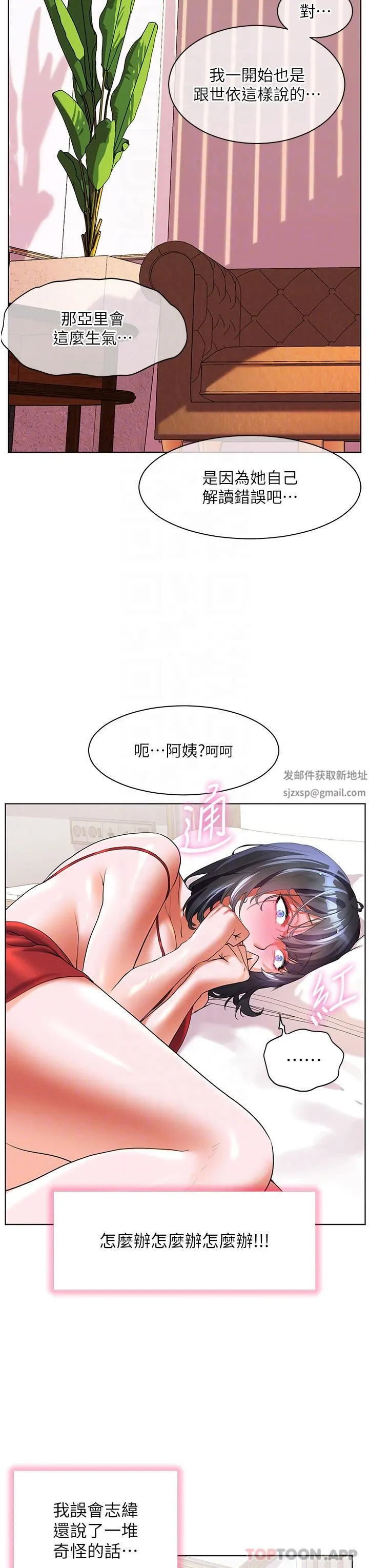 幸福小岛 - 第57话-混浊不堪的爱液游泳池 - page 28