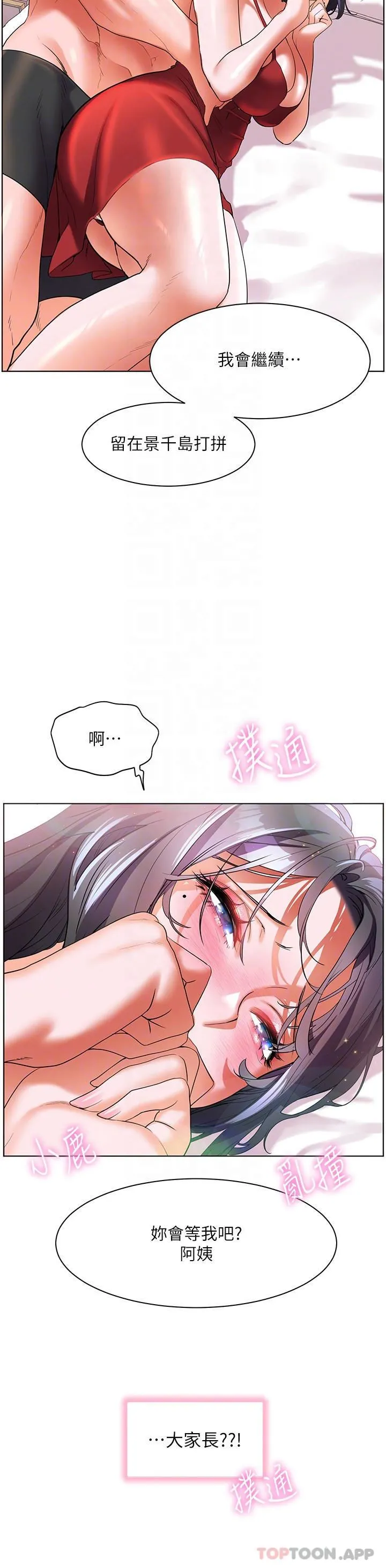 幸福小岛 - 第57话-混浊不堪的爱液游泳池 - page 30
