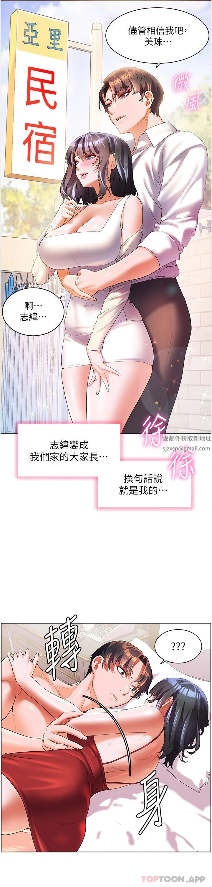 幸福小岛 - 第57话-混浊不堪的爱液游泳池 - page 31