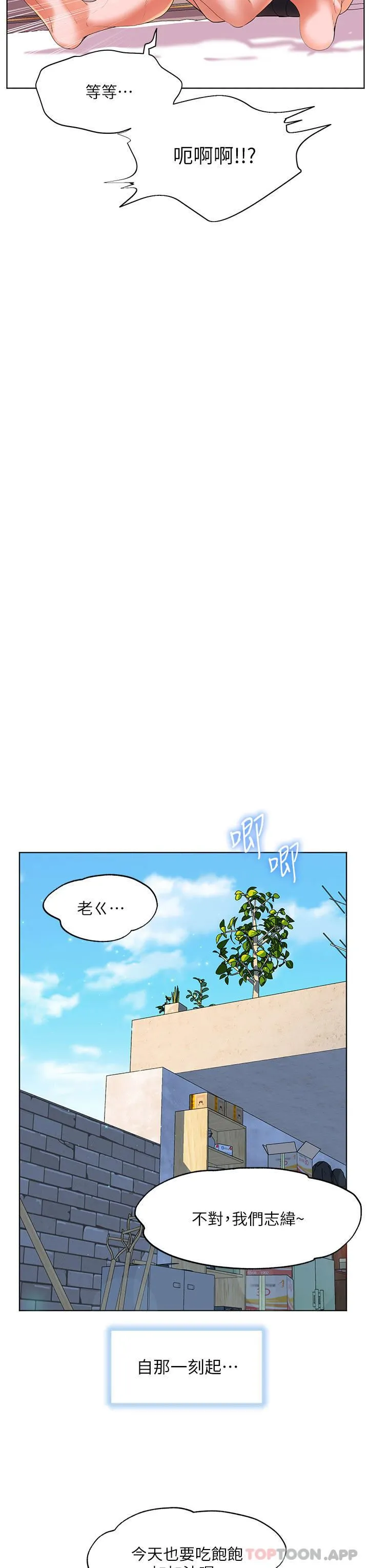 幸福小岛 - 第57话-混浊不堪的爱液游泳池 - page 33
