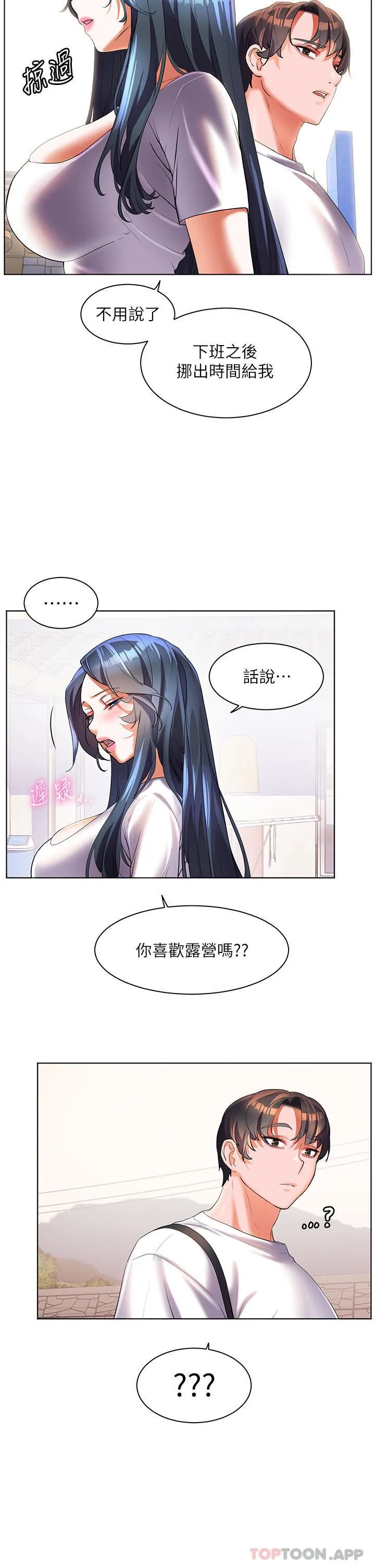 幸福小岛 - 第57话-混浊不堪的爱液游泳池 - page 37