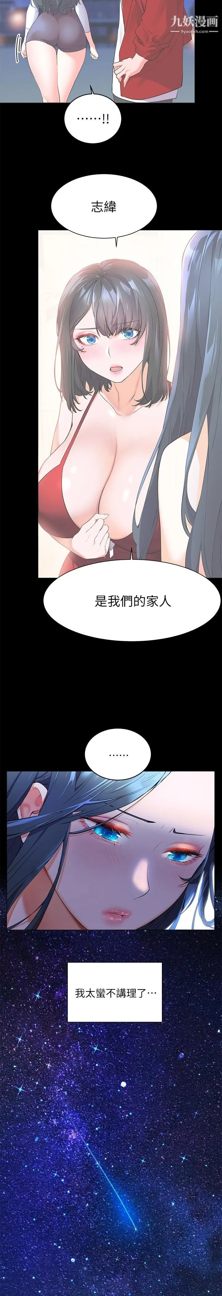 幸福小岛 - 第5话-抑制不住的慾望 - page 3