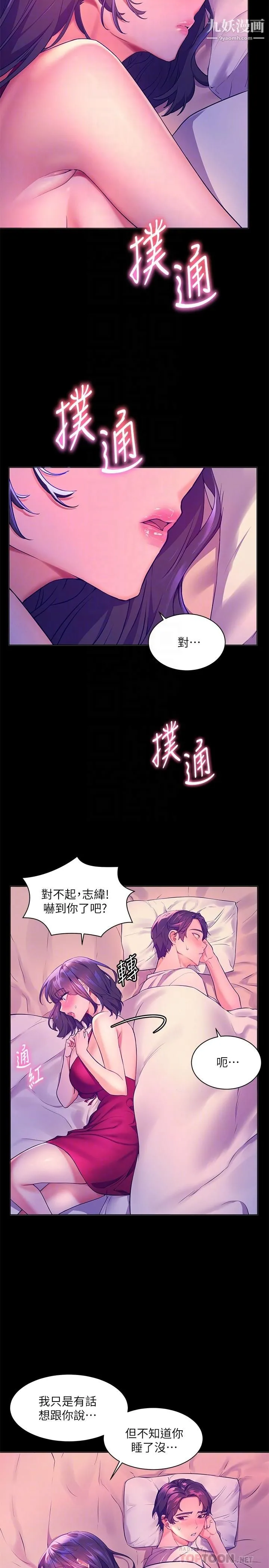 幸福小岛 - 第5话-抑制不住的慾望 - page 6