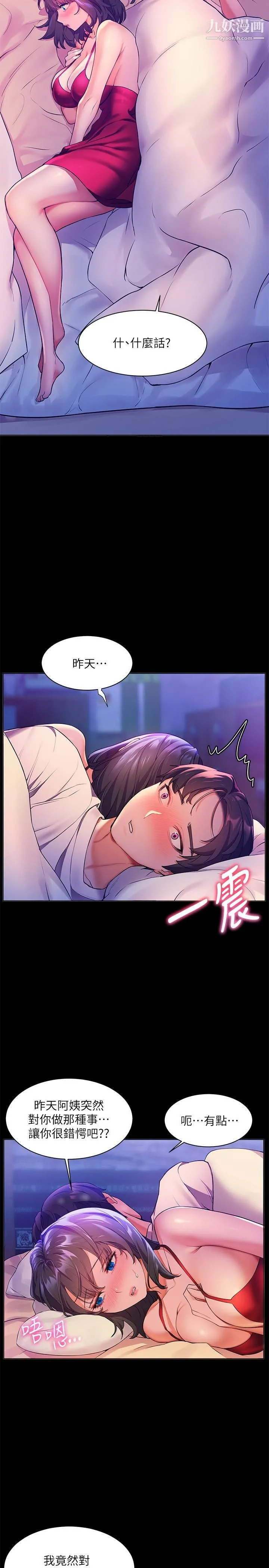 幸福小岛 - 第5话-抑制不住的慾望 - page 7