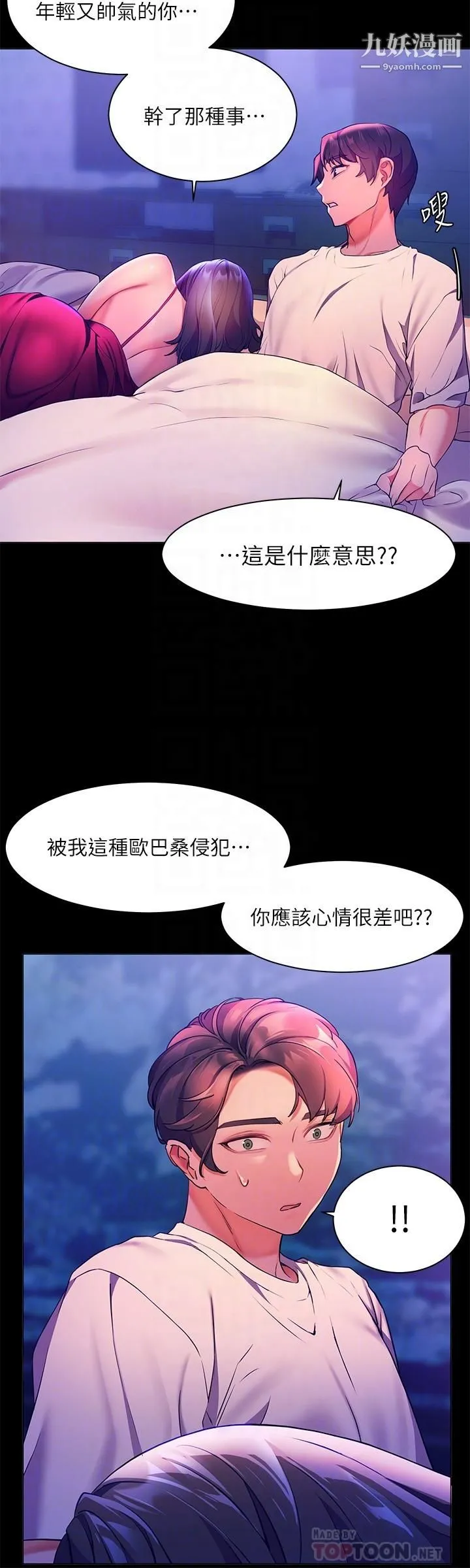 幸福小岛 - 第5话-抑制不住的慾望 - page 8