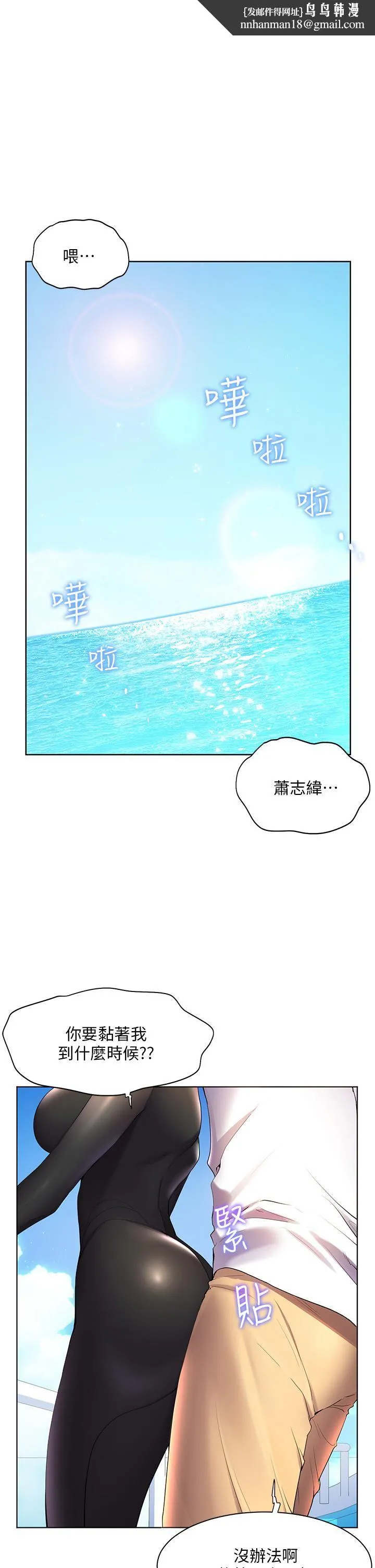幸福小岛 - 第41话-响彻茫茫大海的浪叫声 - page 1