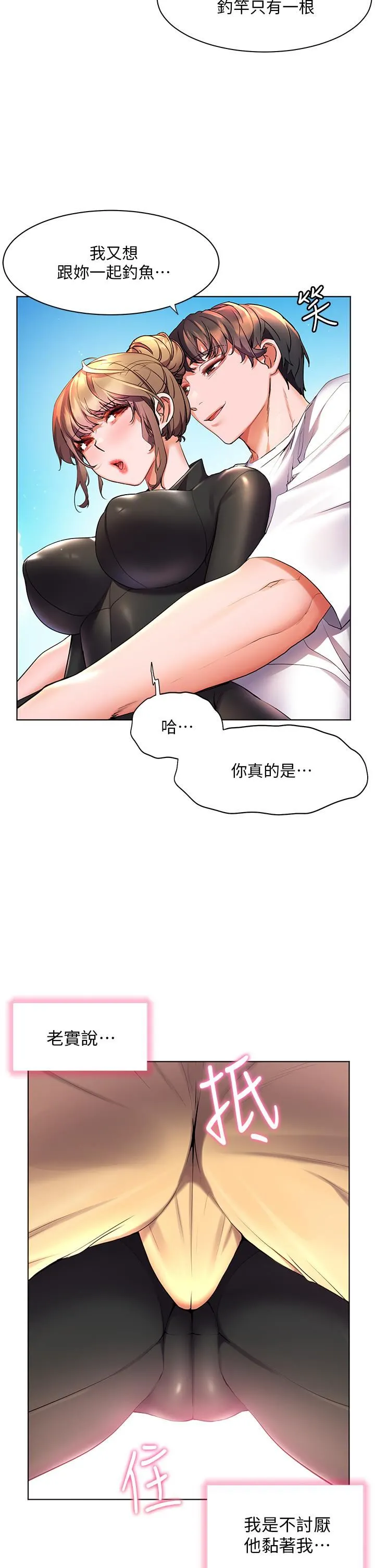 幸福小岛 - 第41话-响彻茫茫大海的浪叫声 - page 2