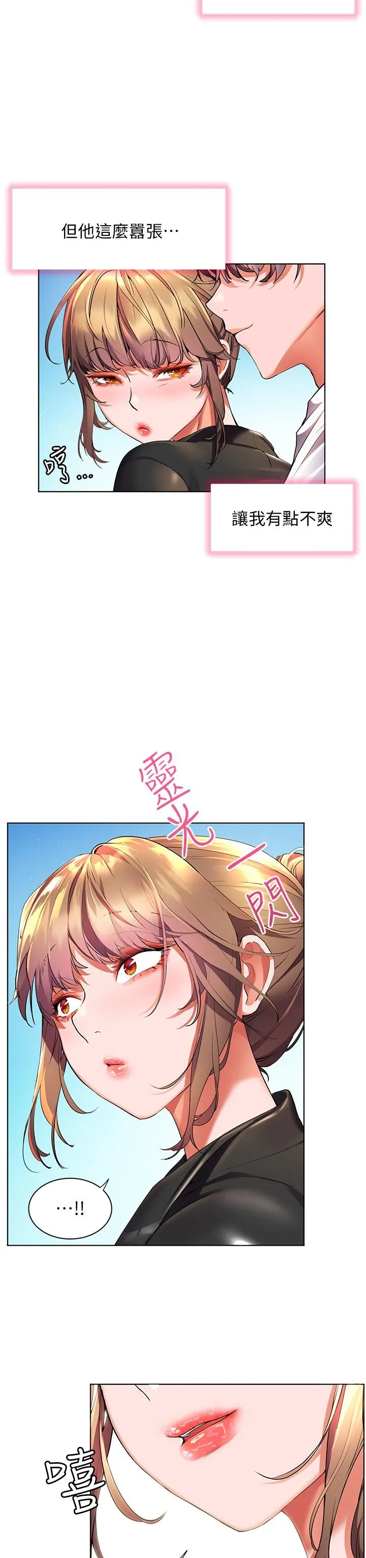 幸福小岛 - 第41话-响彻茫茫大海的浪叫声 - page 3