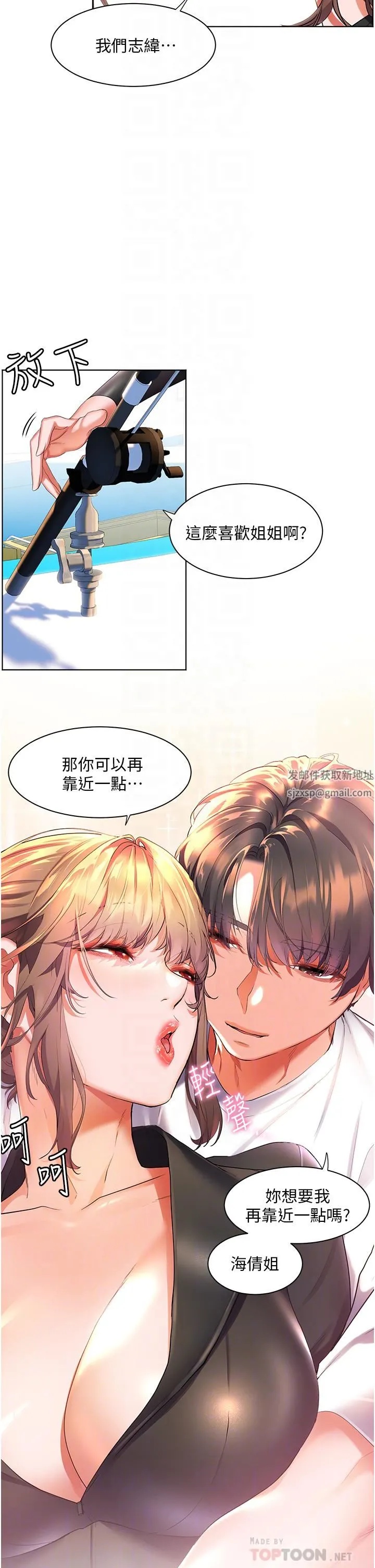 幸福小岛 - 第41话-响彻茫茫大海的浪叫声 - page 4