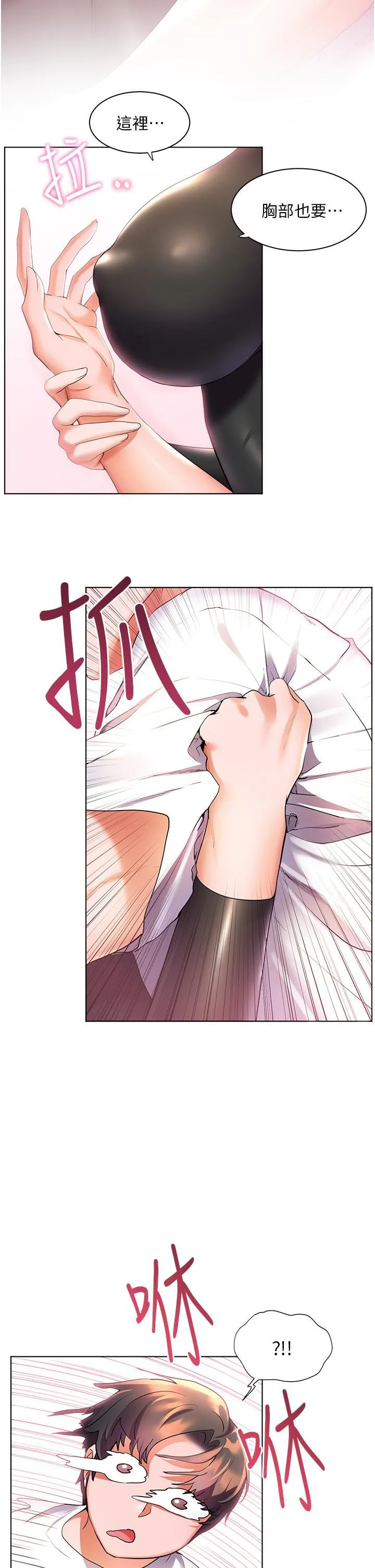 幸福小岛 - 第41话-响彻茫茫大海的浪叫声 - page 5