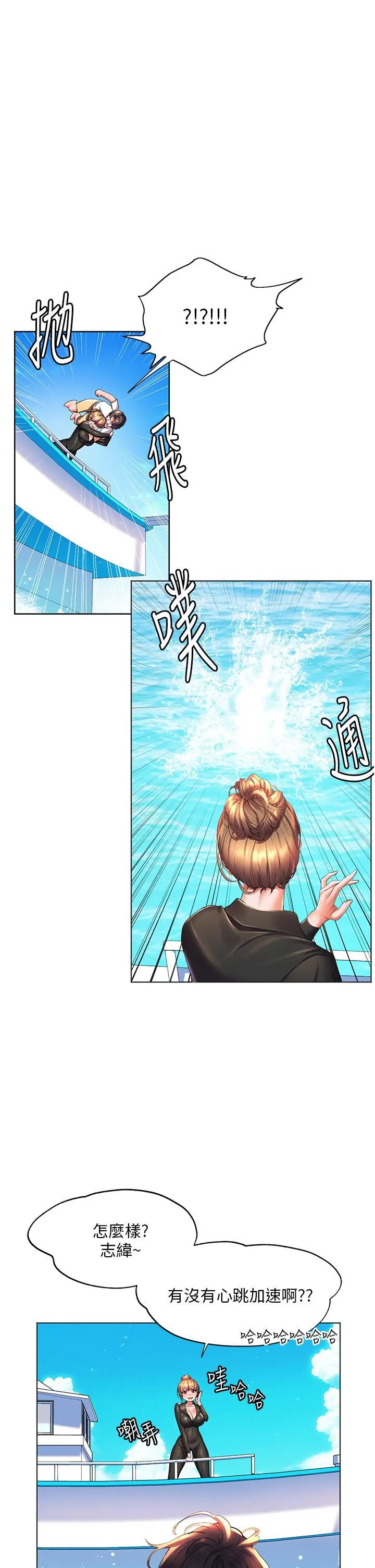 幸福小岛 - 第41话-响彻茫茫大海的浪叫声 - page 7