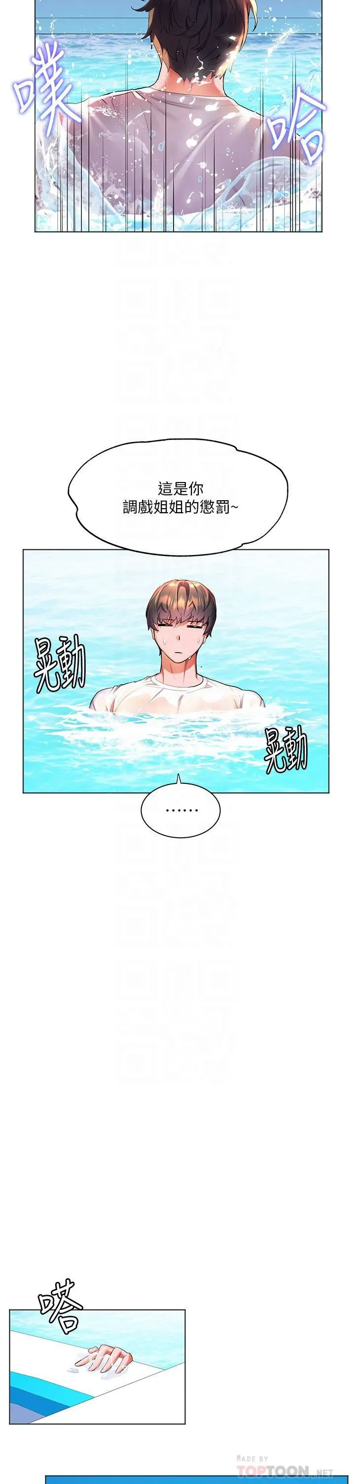 幸福小岛 - 第41话-响彻茫茫大海的浪叫声 - page 8