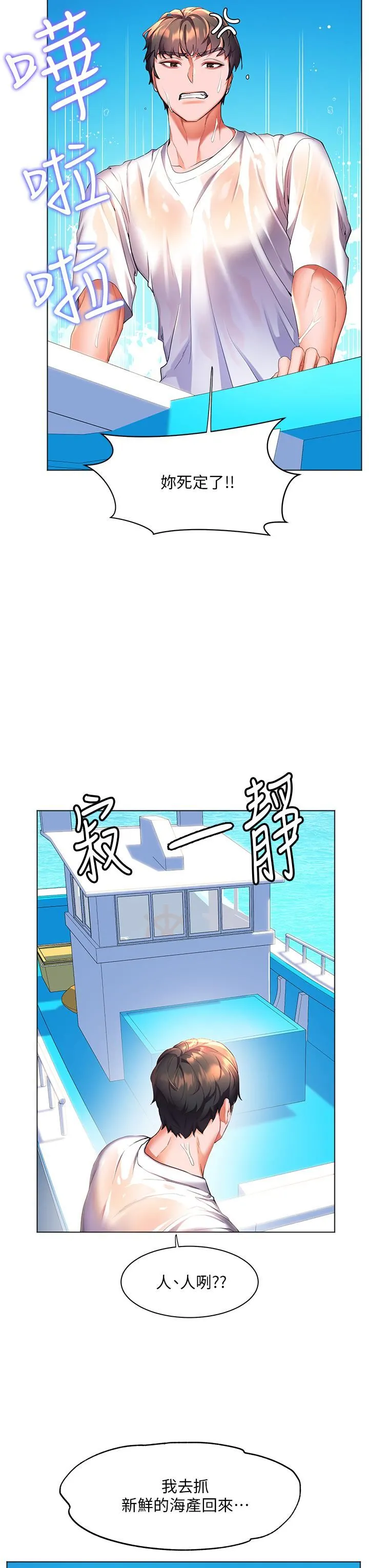 幸福小岛 - 第41话-响彻茫茫大海的浪叫声 - page 9