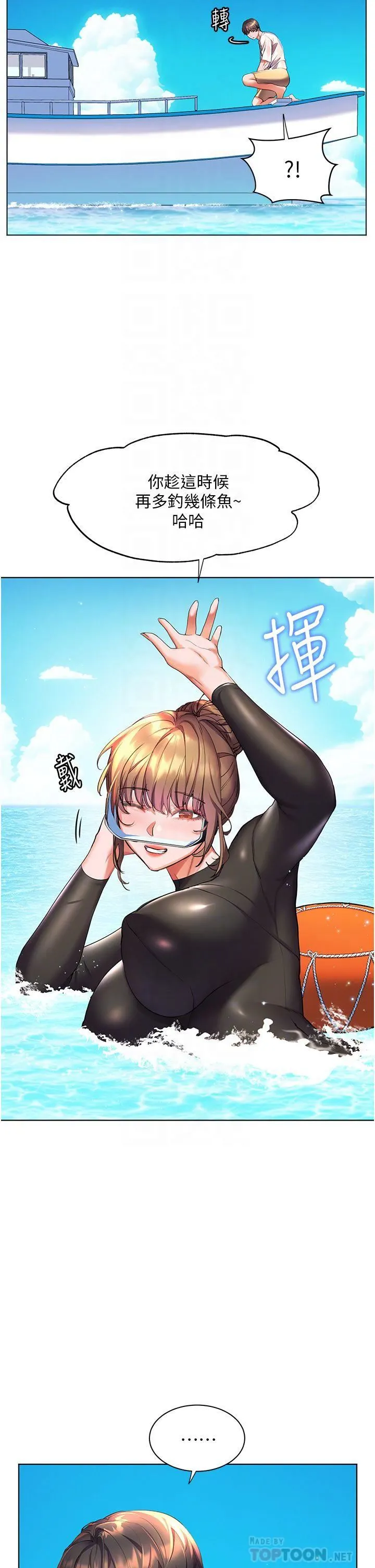 幸福小岛 - 第41话-响彻茫茫大海的浪叫声 - page 10