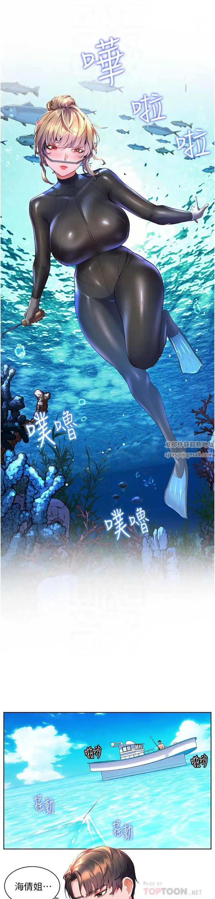 幸福小岛 - 第41话-响彻茫茫大海的浪叫声 - page 12