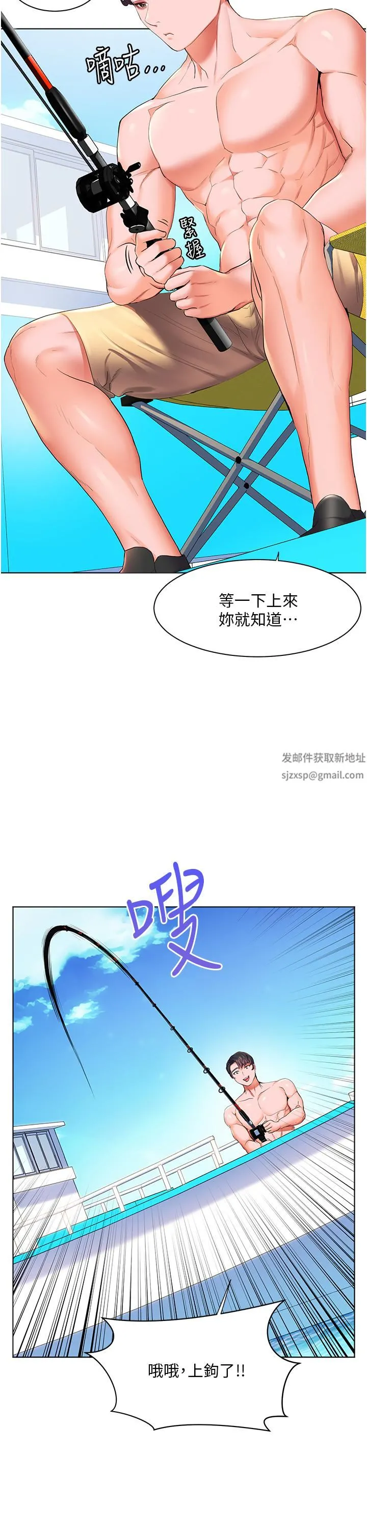 幸福小岛 - 第41话-响彻茫茫大海的浪叫声 - page 13