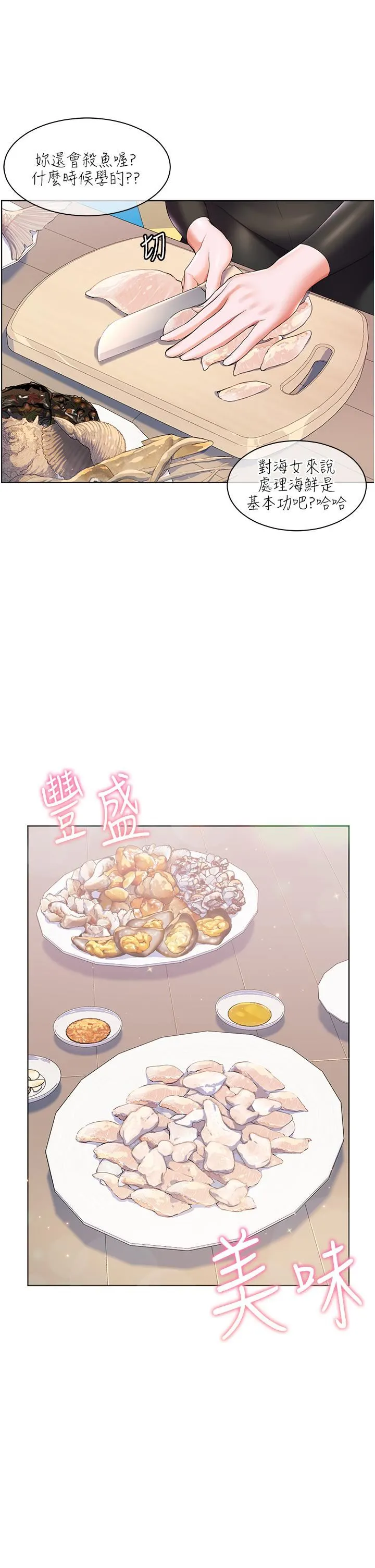 幸福小岛 - 第41话-响彻茫茫大海的浪叫声 - page 15