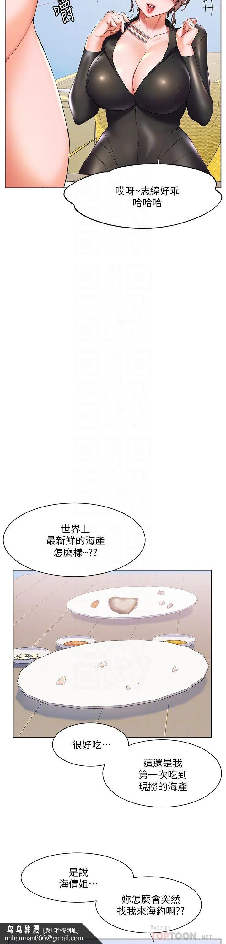 幸福小岛 - 第41话-响彻茫茫大海的浪叫声 - page 18