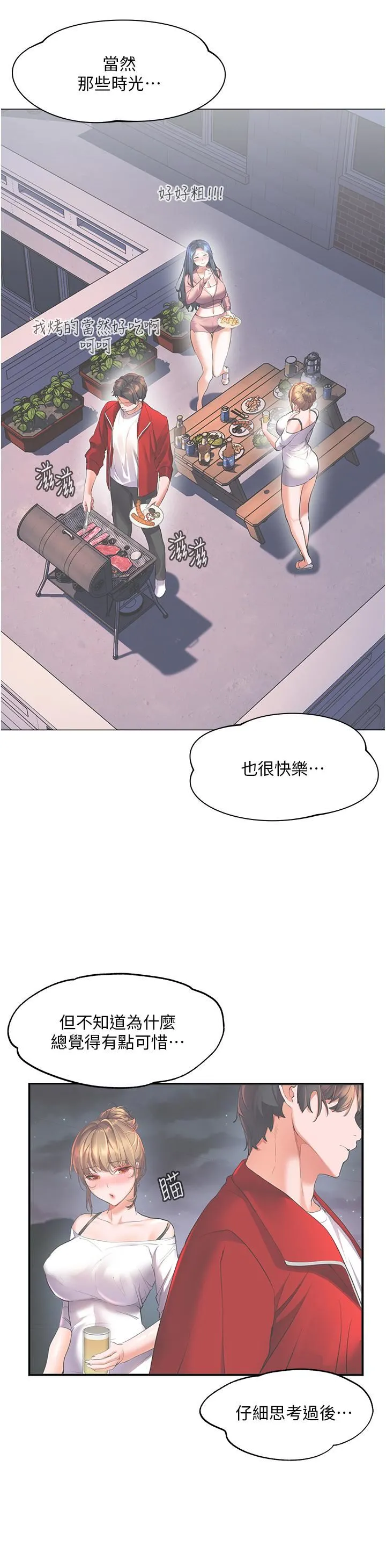 幸福小岛 - 第41话-响彻茫茫大海的浪叫声 - page 21