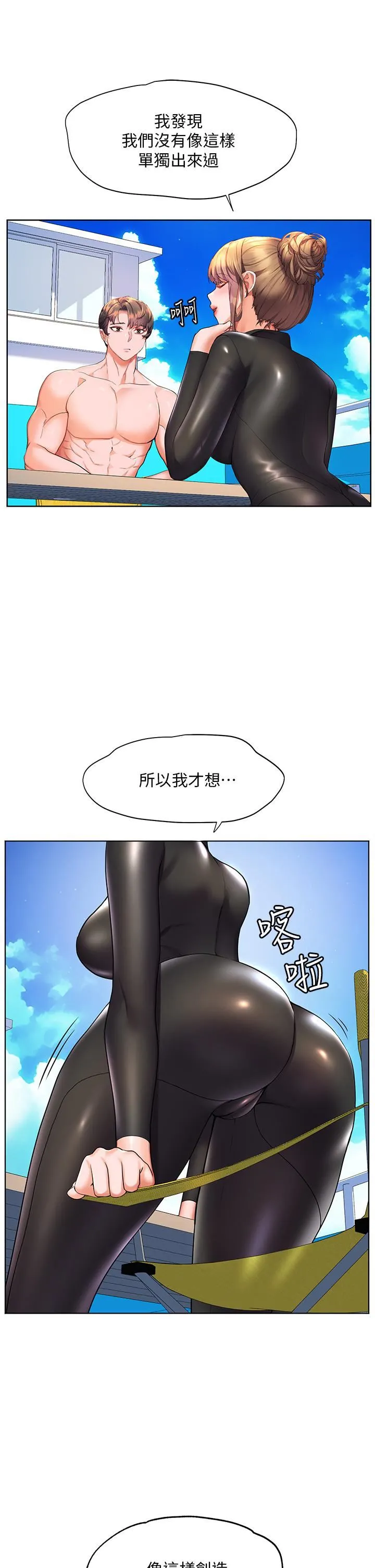 幸福小岛 - 第41话-响彻茫茫大海的浪叫声 - page 22